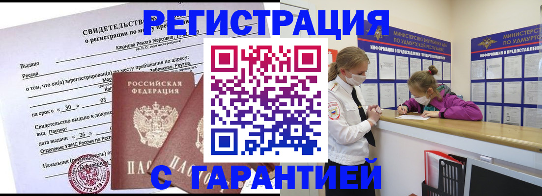 прописка от собственника в Октябрьске